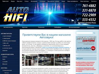 Скриншот сайта Auto-hifi.Ru
