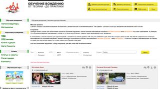 Скриншот сайта Auto-instructors.Ru
