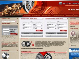 Скриншот сайта Auto-legion.Ru