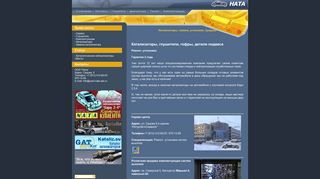 Скриншот сайта Auto-nata.Spb.Ru
