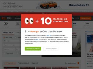 Скриншот сайта Auto.E1.Ru
