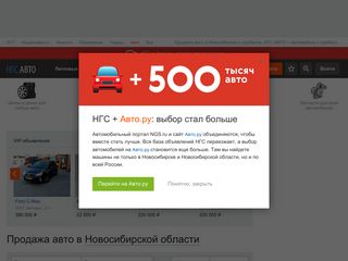Скриншот сайта Auto.Ngs.Ru