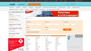 Скриншот сайта Auto.Sarbc.Ru