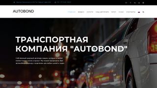 Скриншот сайта Autobond.Com.Ua