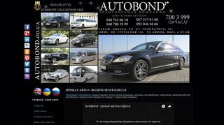 Скриншот сайта Autobond.Od.Ua