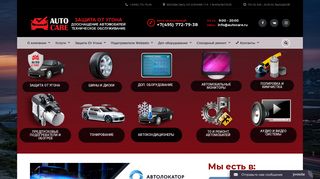 Скриншот сайта Autocare.Ru