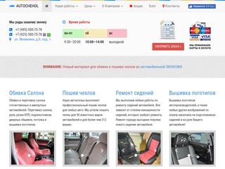 Скриншот сайта Autochehol.Ru