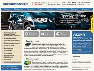 Скриншот сайта Autocomplect.Ru