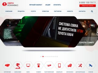 Скриншот сайта Autoconnex.Ru