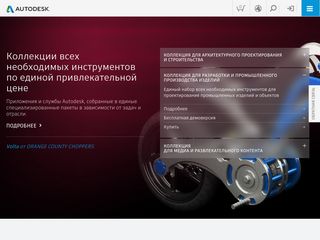 Скриншот сайта Autodesk.Ru