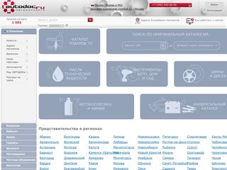 Скриншот сайта Autodoc.Ru