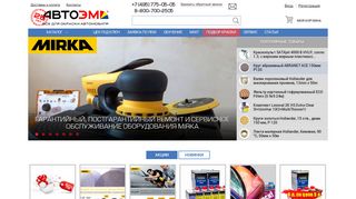 Скриншот сайта Autoem.Ru