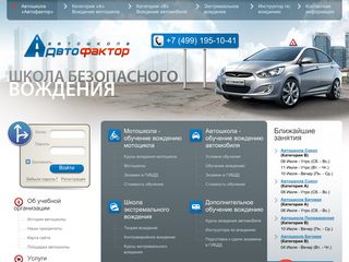Скриншот сайта Autofactor.Ru