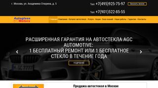 Скриншот сайта Autoglass.Ru