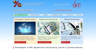 Скриншот сайта Autokreditspb.Ru