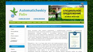 Скриншот сайта Automaticheskiy-poliv.Ru