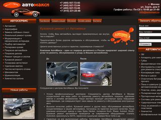 Скриншот сайта Automaxi.Ru