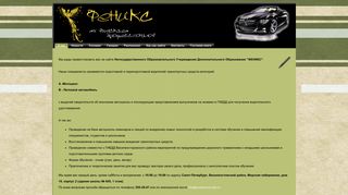 Скриншот сайта Autophenix.Spb.Ru