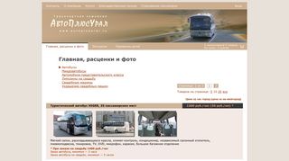Скриншот сайта Autoplusural.Ru