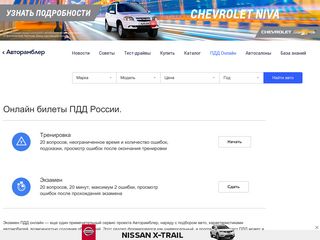 Скриншот сайта Autorambler.Ru