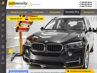 Скриншот сайта Autosecurity.Ru