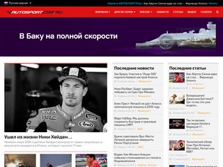 Скриншот сайта Autosport.Com.Ru