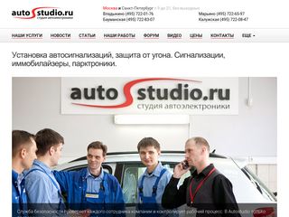 Скриншот сайта Autostudio.Ru
