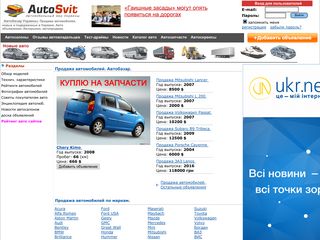 Скриншот сайта Autosvit.Com.Ua