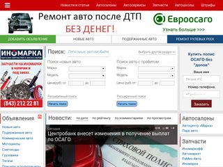 Скриншот сайта Autotat.Ru