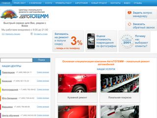Скриншот сайта Autototemm.Ru