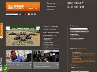 Скриншот сайта Autotracker.Ru