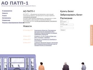 Скриншот сайта Autovokzal73.Ru