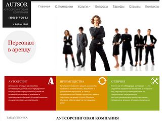 Скриншот сайта Autsor.Ru