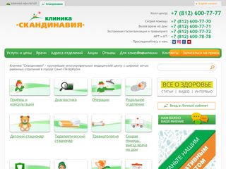 Скриншот сайта Avaclinic.Ru