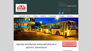 Скриншот сайта Avgroup.Ru
