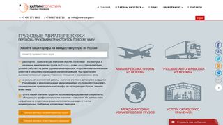 Скриншот сайта Avia-cargo.Ru