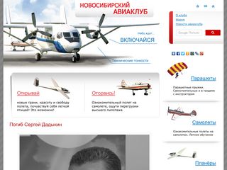 Скриншот сайта Aviaclub.Ru