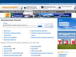 Скриншот сайта Aviaport.Ru