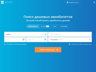 Скриншот сайта Aviasales.Ru