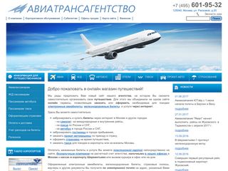 Скриншот сайта Aviatrans.Ru