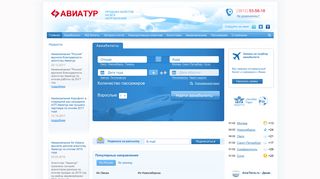 Скриншот сайта Aviatur55.Ru