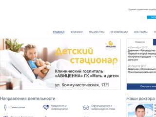 Скриншот сайта Avicenna-nsk.Ru