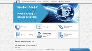 Скриншот сайта Aviel.Ru