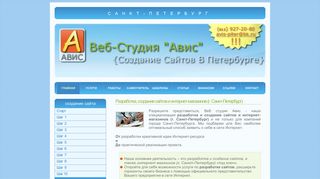 Скриншот сайта Avis-piter.Ru