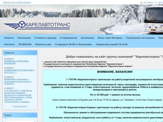 Скриншот сайта Avokzal.Karelia.Ru