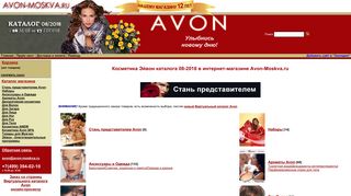 Скриншот сайта Avon-moskva.Ru