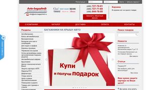 Скриншот сайта Avto-bagazhnik.Ru