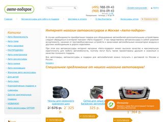 Скриншот сайта Avto-podarok.Ru