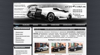 Скриншот сайта Avto4corp.Ru