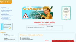 Скриншот сайта Avtoacadem.Ru